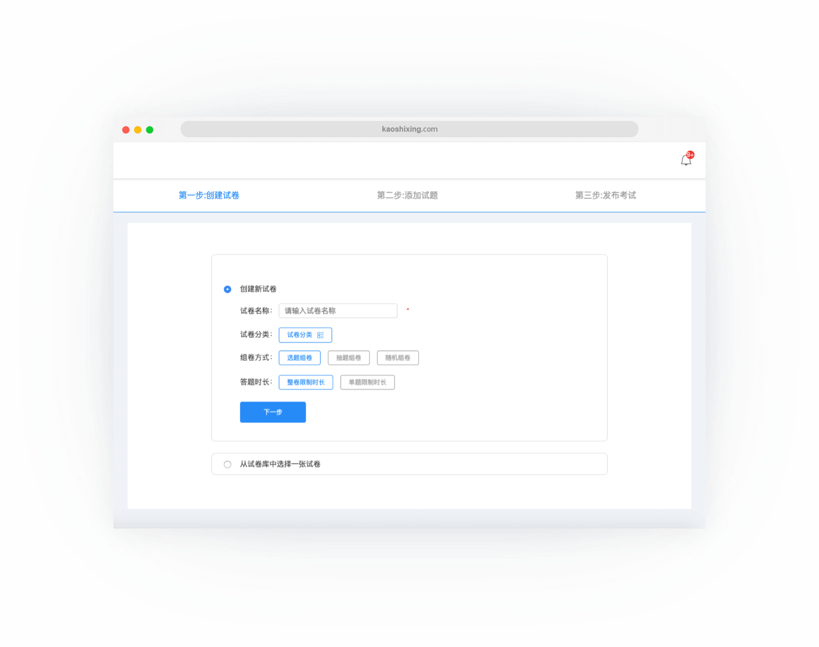 支持多种组卷模式，随机组卷每个学员不同试卷，杜绝相互抄袭