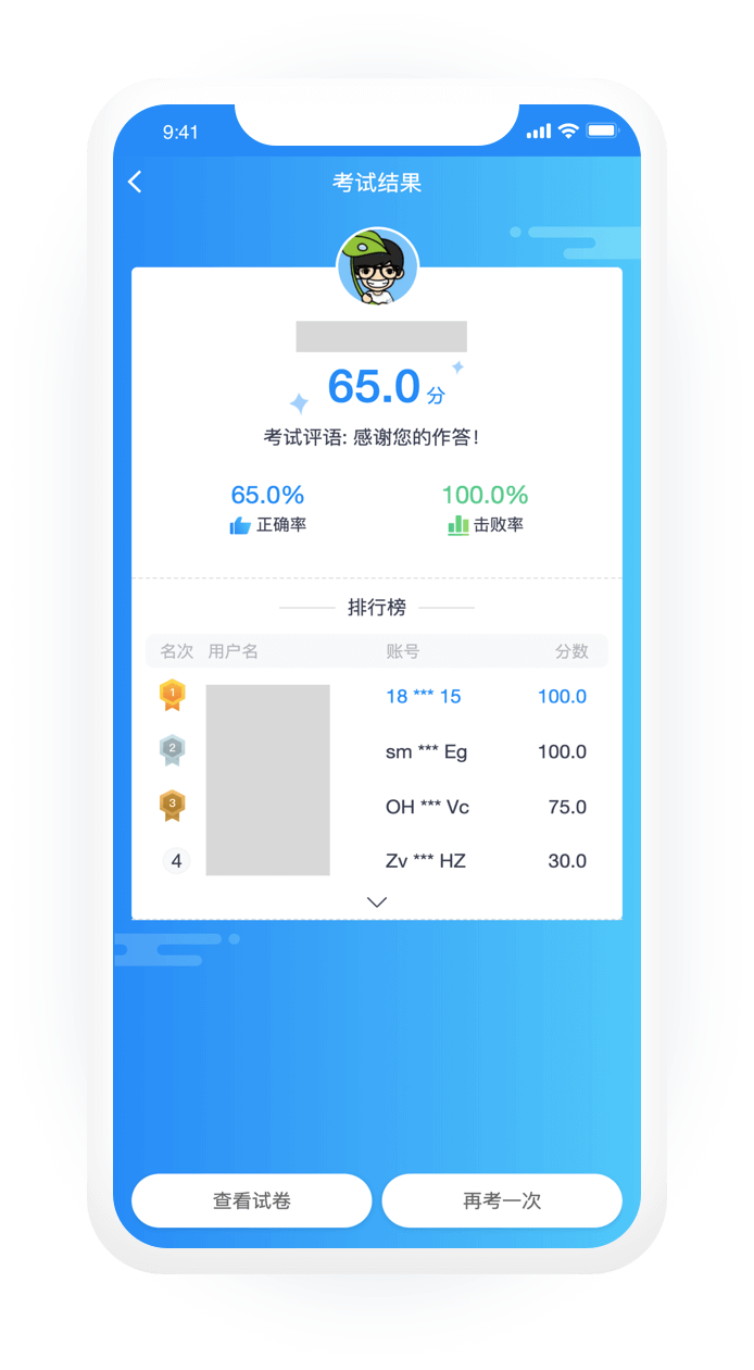 智能阅卷系统，问答题也能判，考后直出成绩及排行榜等信息