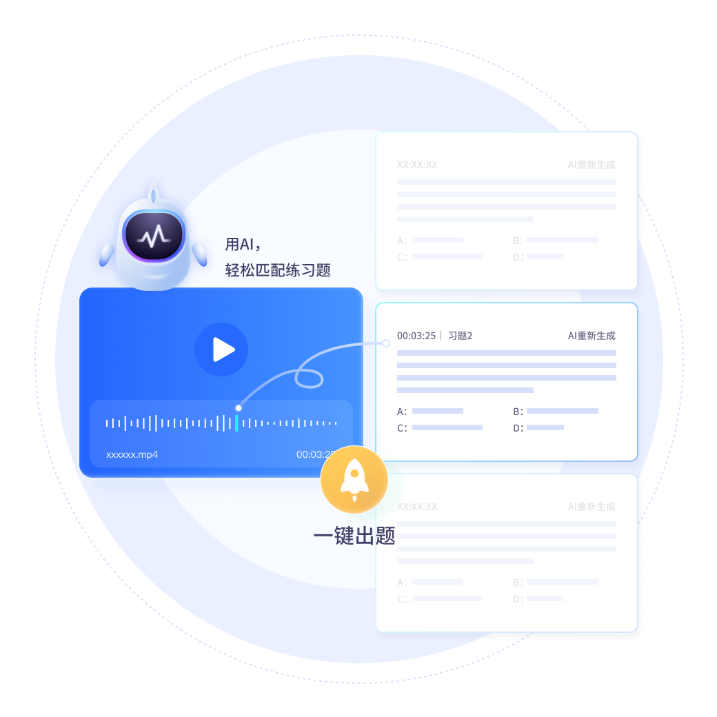 智能生成练习题